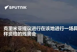 克里米亚对阵马耳他延迟进行