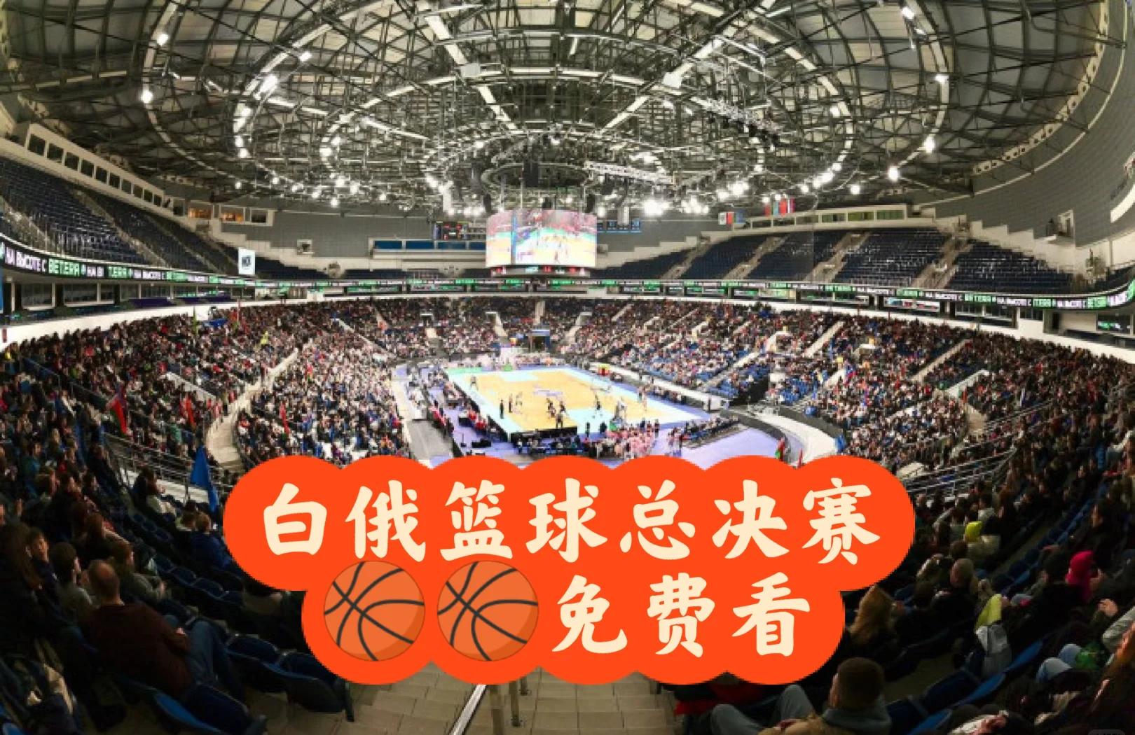 白俄罗斯全队备战，披荆斩棘备受球迷期待的简单介绍